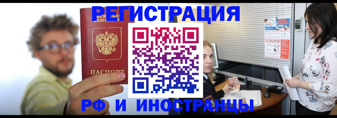 временная регистрация поиск в Новом Осколе