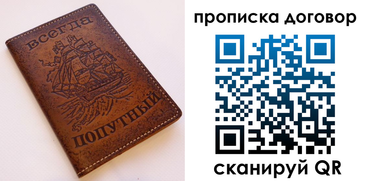 временная регистрация для школы в Новом Осколе