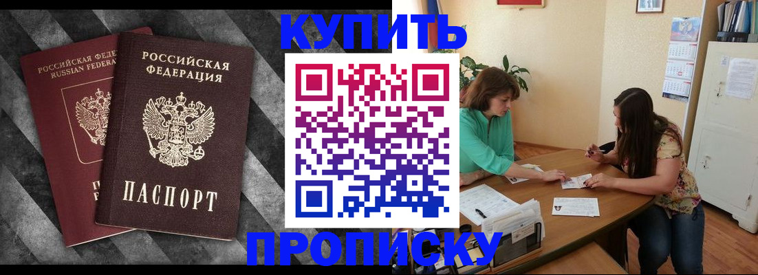 прописка штамп в Новом Осколе