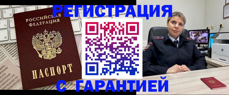 миграционный учет в Новом Осколе