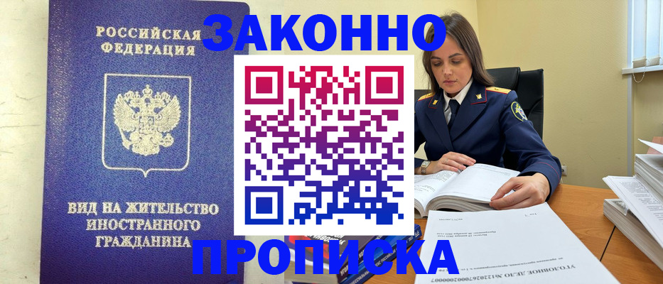 временная регистрация гарантия в Новом Осколе