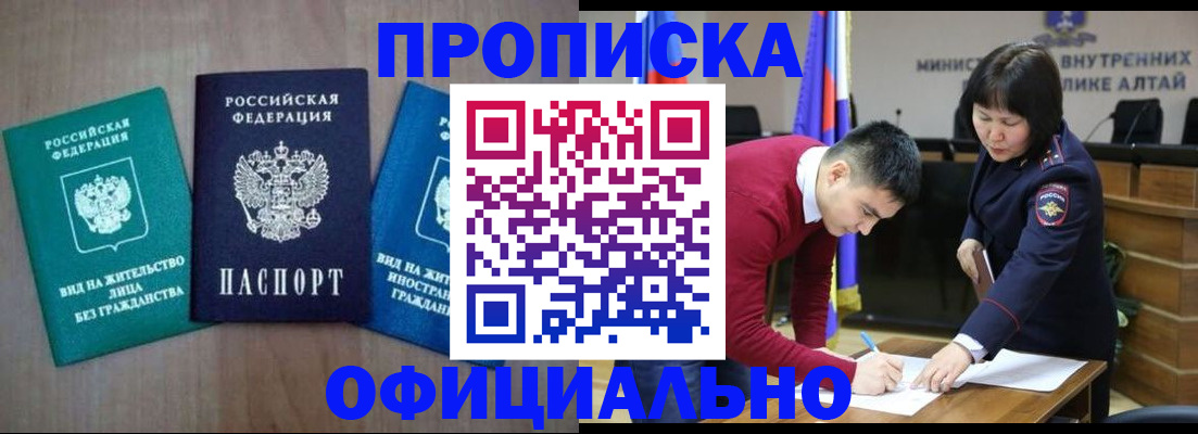 временная регистрация купить в Новом Осколе