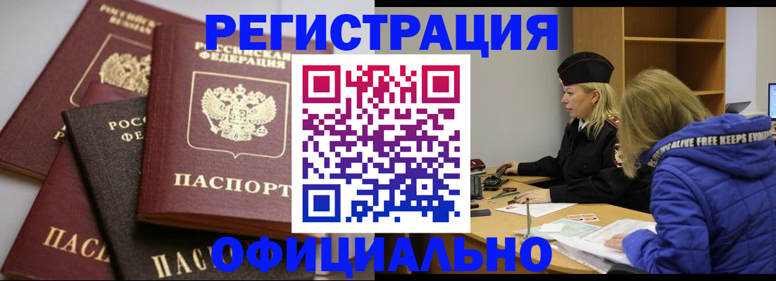 временная регистрация недорого в Новом Осколе