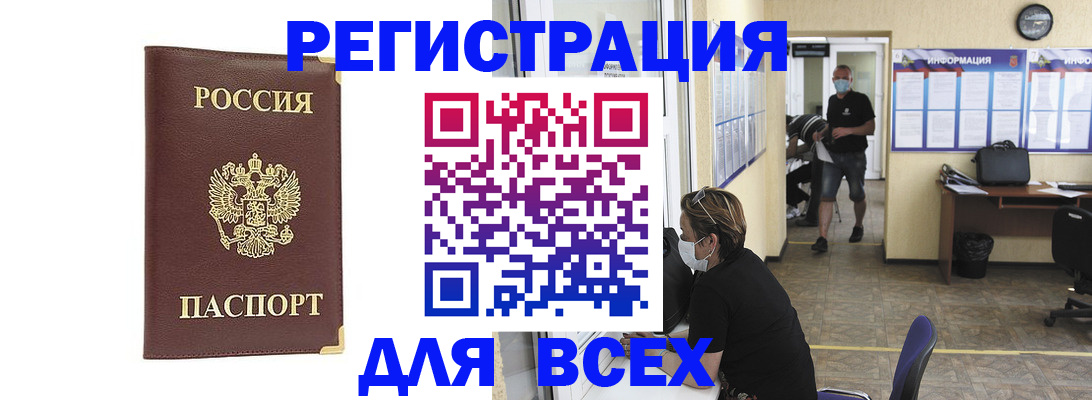 прописка штамп в Новом Осколе