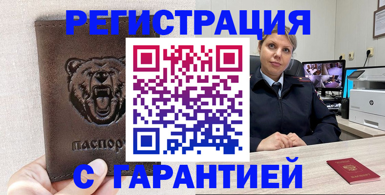 прописка законно в Новом Осколе