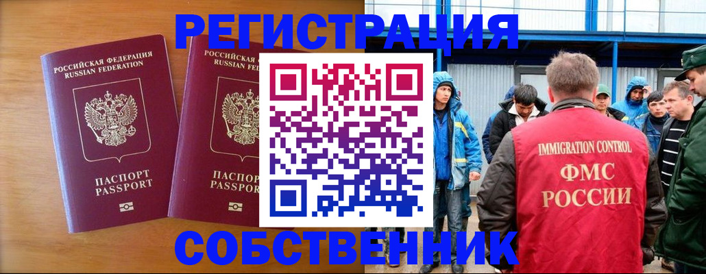 прописка от собственника в Новом Осколе