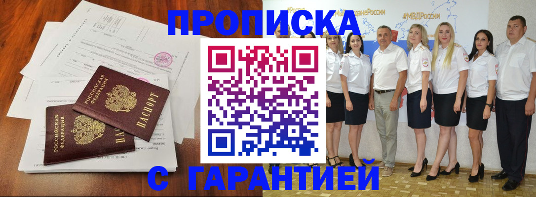 временная регистрация 2025 в Новом Осколе