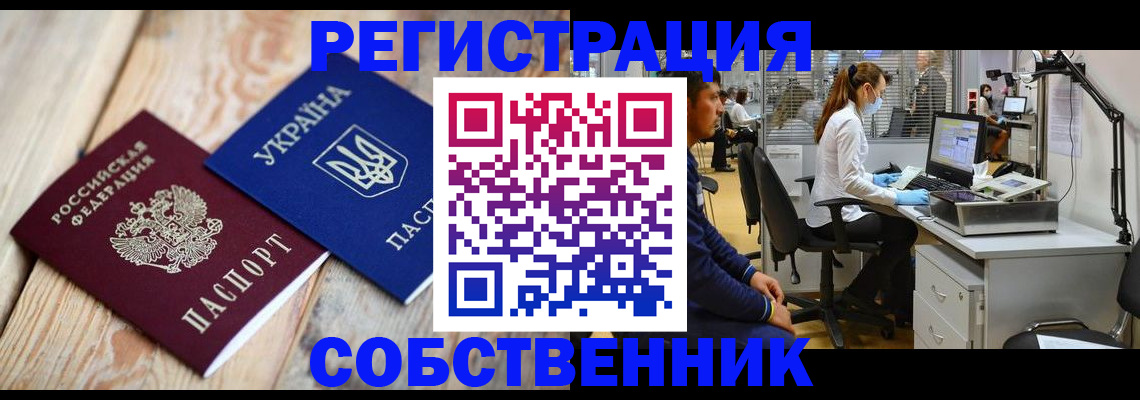 прописка для военкомата в Новом Осколе