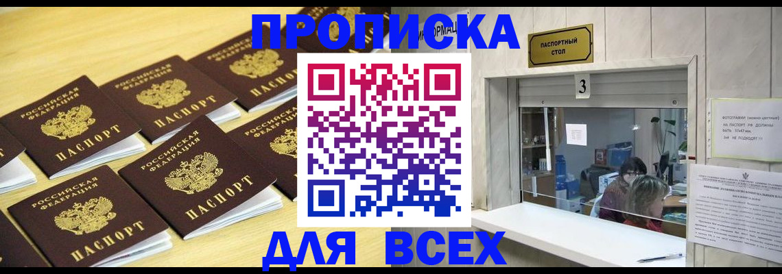 прописка иностранных граждан в Новом Осколе